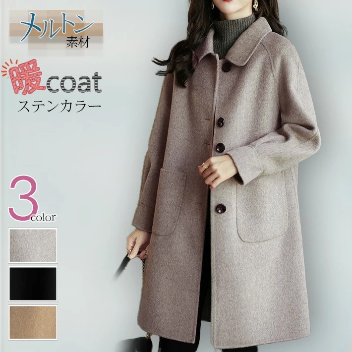 宅配便でレビューを書いてGET暖かい メルトン素材 ミドル丈 Aライン ラグランスリーブ ステンカラーコート メルトンコート チェスターコート ミドルコート ロングコート 通勤 通学 きれいめ 大きい