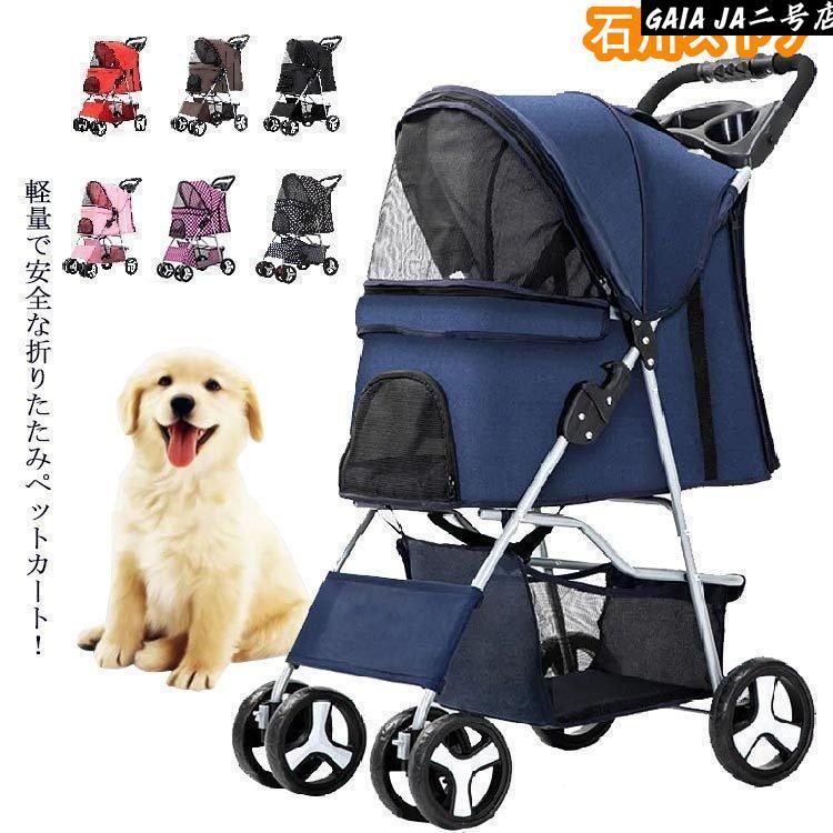 超人気！全13色！ペットカート 犬用カート おでかけカート 折りたたみ 老犬猫介護用 丈夫 多頭 小型犬 老犬 猫 乳母車 補助介護 お散歩 4輪 バギー ド