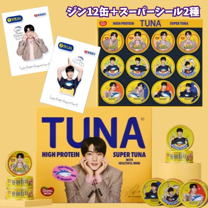 ツナ BTS JIN ツナ エディション ギフトセット（ライトスタンダード135g×12缶）＋スーパーシールステッカー2種