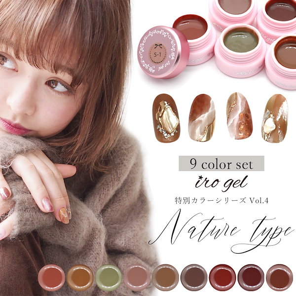 Qoo10] イロジェル カラージェル ナチュールタイプ 全9色セ