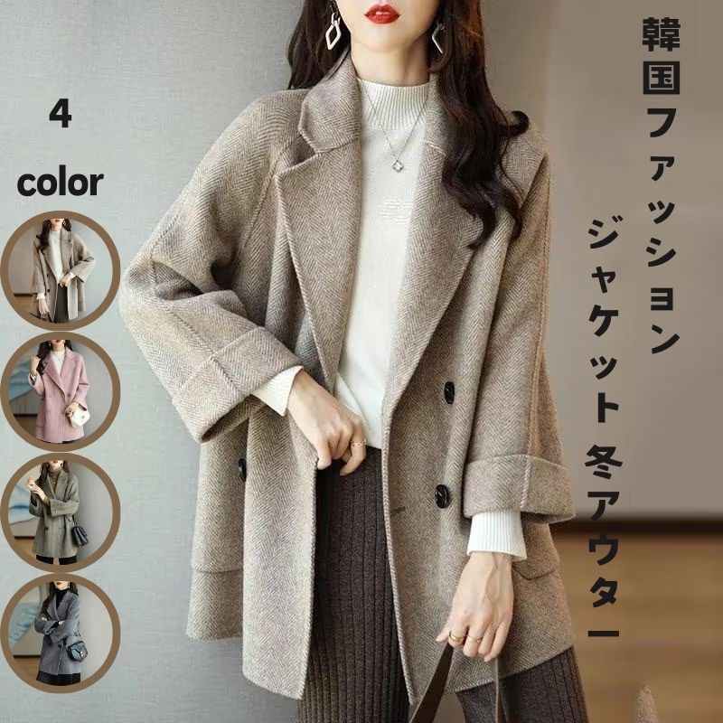 【即納】ジャケット 冬アウター 秋冬新作ウールミドル丈コートレディーストレンドファッションヘリンボーン柄ゆったり薄手西洋小さい婦人服