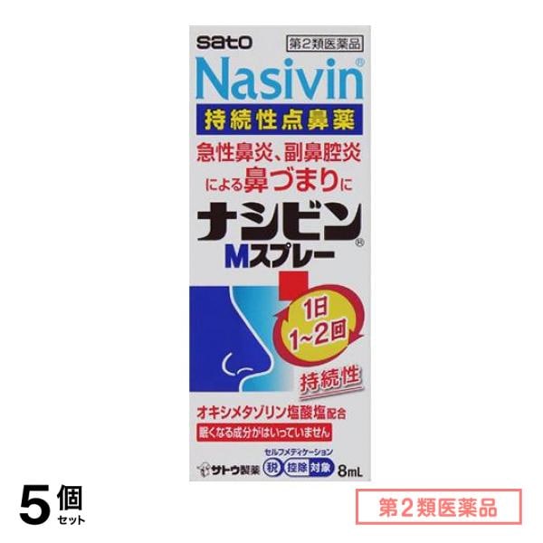 第２類医薬品 ナシビンMスプレー 8mL 5個セット 4,833円