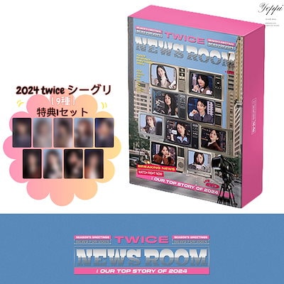 Qoo10] JYP Entertainment 【 当日出庫 】 TWICE 2024