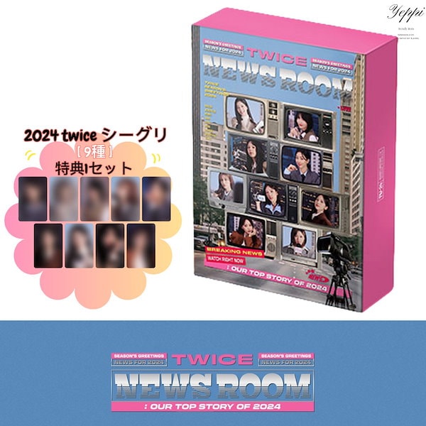 TWICE シーグリ　まとめ売り 6225856760.jpg