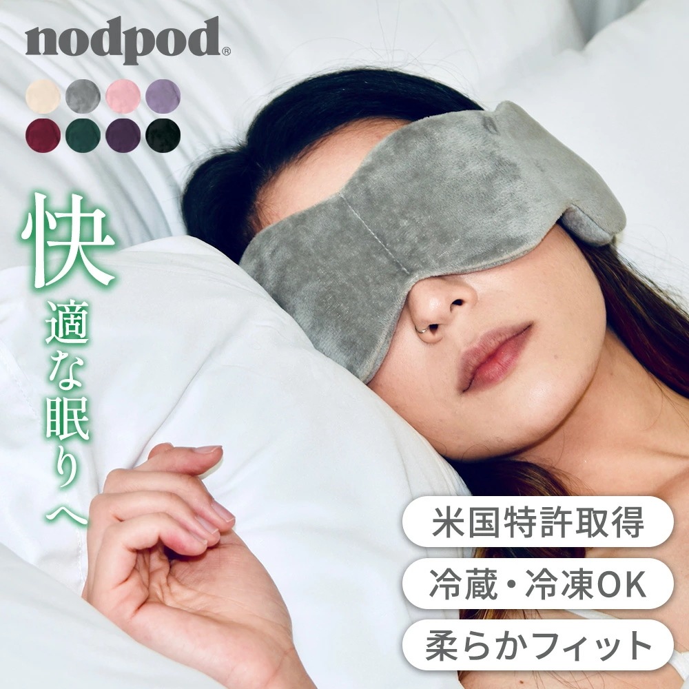 アイマスク 睡眠 快眠 スリープマスク カリフォルニア発 快適な睡眠環境 癒し 安眠 アイマスク かわいい 繰り返し使える クール枕 クールマスク リフレッシュ 出張 旅行 遮光性 遮音性 生活雑貨