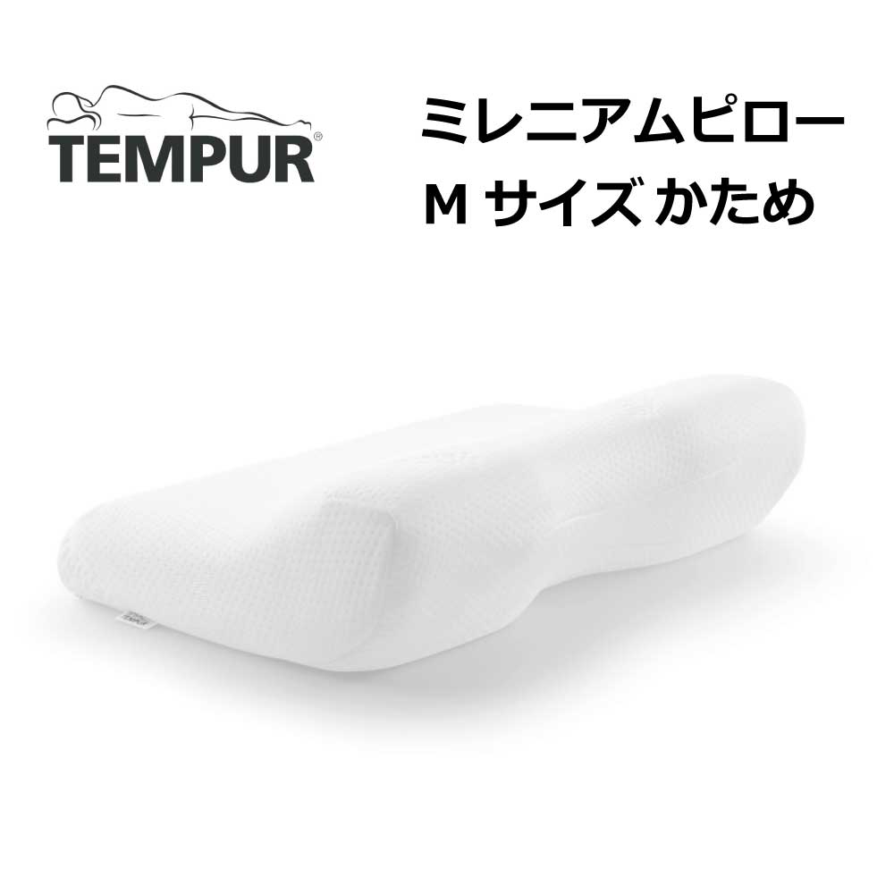 テンピュール TEMPUR ミレニアムネックピロー Mサイズ まくら 枕 かため 低反発 肩こり 安