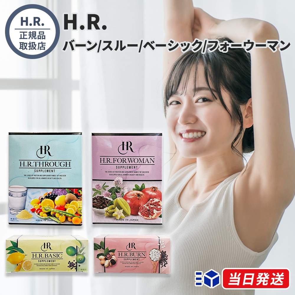 Qoo10] バーン 【正規品取扱店】【選べる4種】 H.R.