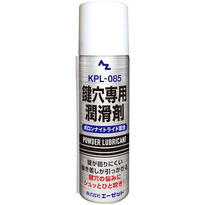 他サイト： エーゼット AZ 鍵穴専用 潤滑剤 スプレー 70ml KPL-085 品番:966 速乾 シリンダーキー ディンブルキーの商品画像