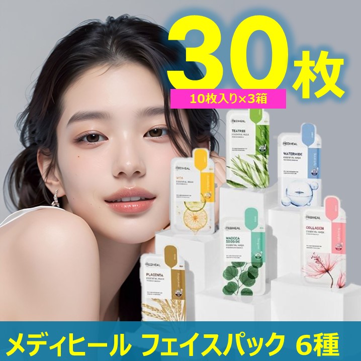 メディヒール パック 6種 30枚 セット【3種選択】コラーゲン,マデカソサイド,プラセンタ,ティーツリー,ビタ,ウォーターマイド