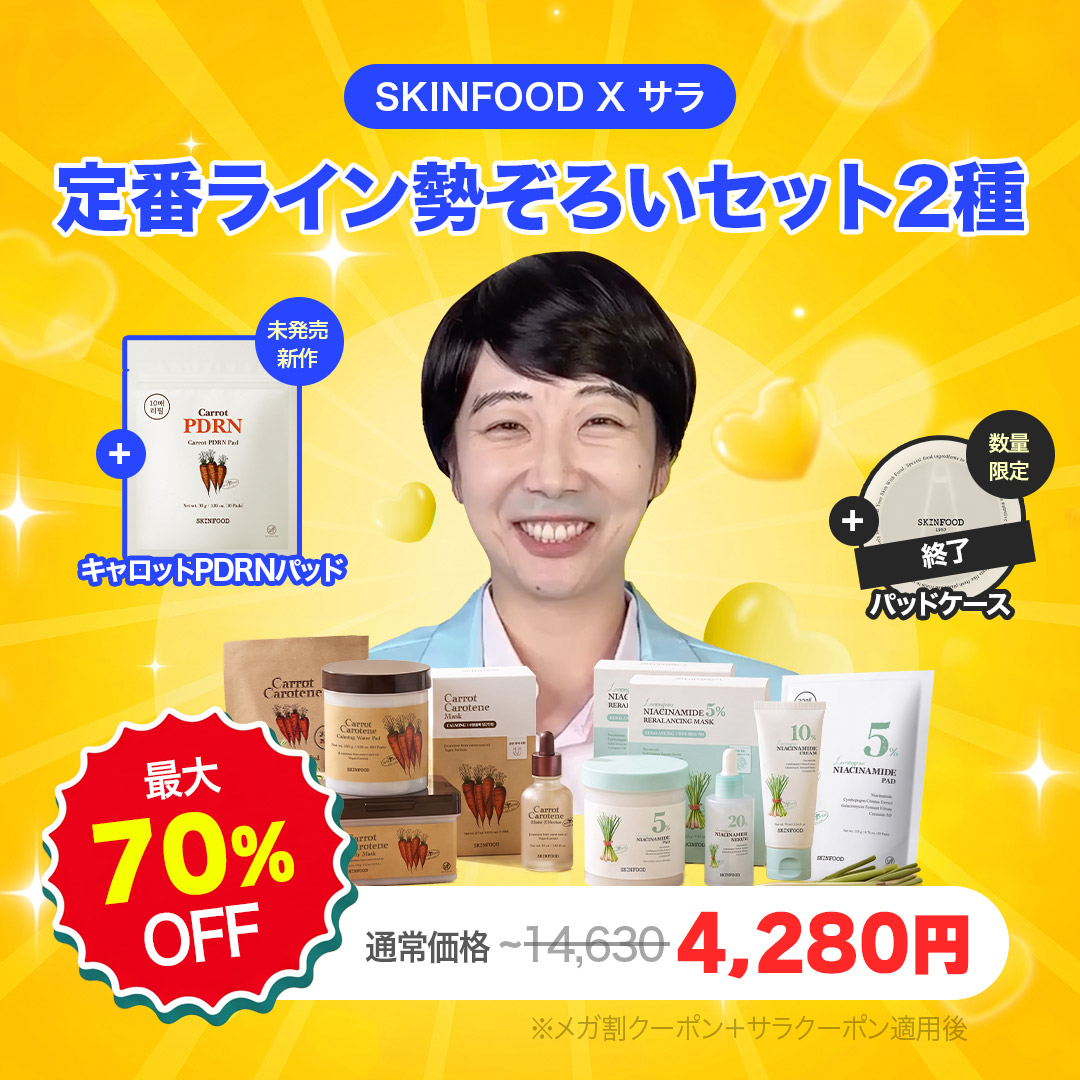 Qoo10] スキンフード 【サラ's PICK／9月メガ割限定セッ : キット