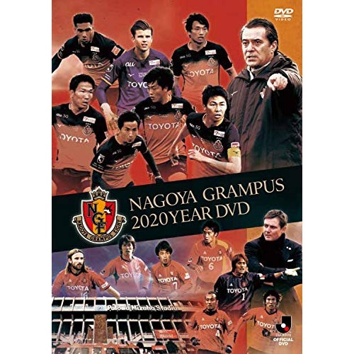 名古屋グランパス ／ 名古屋グランパス 2020イヤーDVD (DVD) DSSV-560