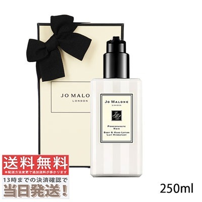 ポメグラネート ノアール ボディ&ハンド ローション 250ml