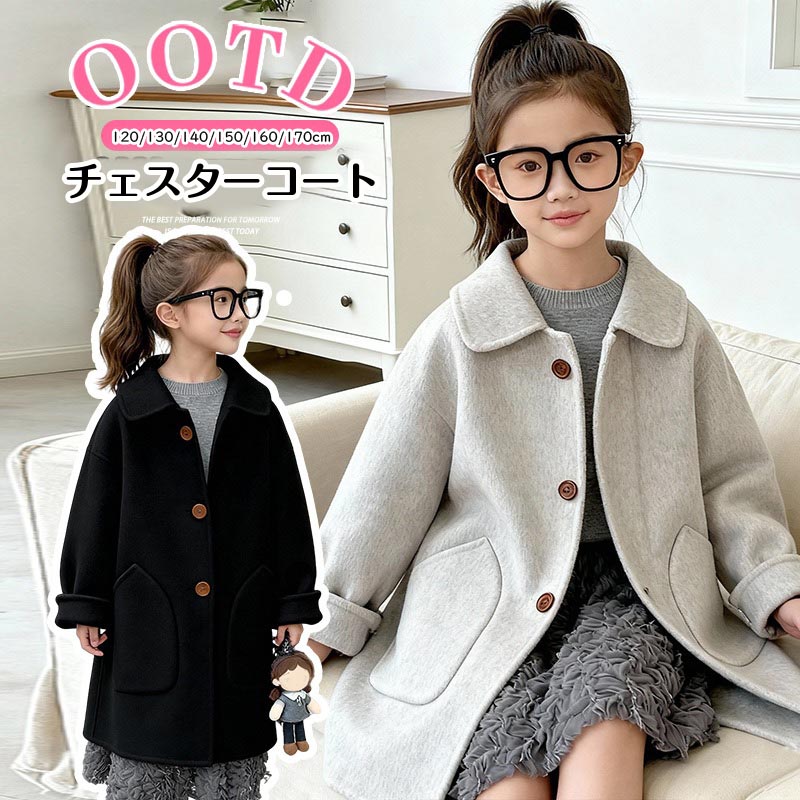 【最新モデル登場！！】子供 コート ロング 秋冬 アウター ジャケット チェスターコート ダッフルコート トップス きれいめ 上品 長袖 トレンチコート 可愛い オーバーサイズ 洗える 羽織 春 体型