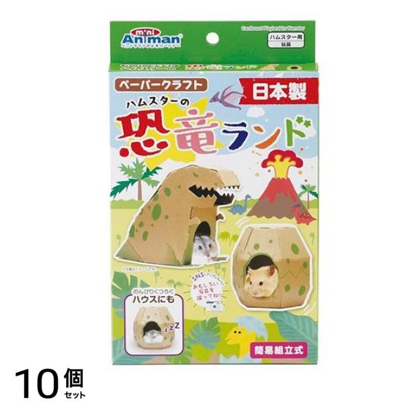 ミニアニマン ハムスターの恐竜ランド 1個入 10個セット