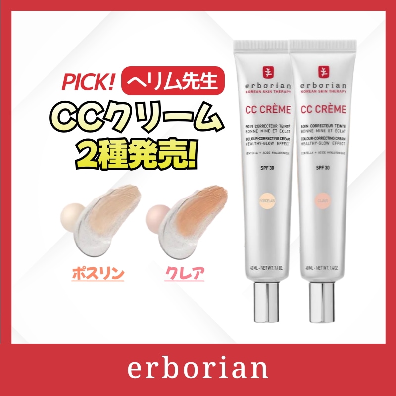 [NEW] CCクリーム 40ml(ポスリン/クレア)SPF30