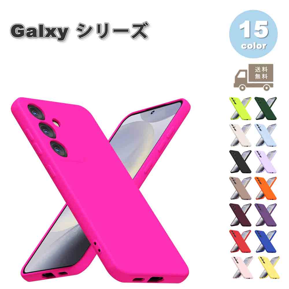 ギャラクシー 背面ケース シリコン ネオンカラー ケース Galaxy S25/S25Ultra/S24/S24Ultra/S23/S23Ultra/S22/S22Ultra/S21/S21Ultra