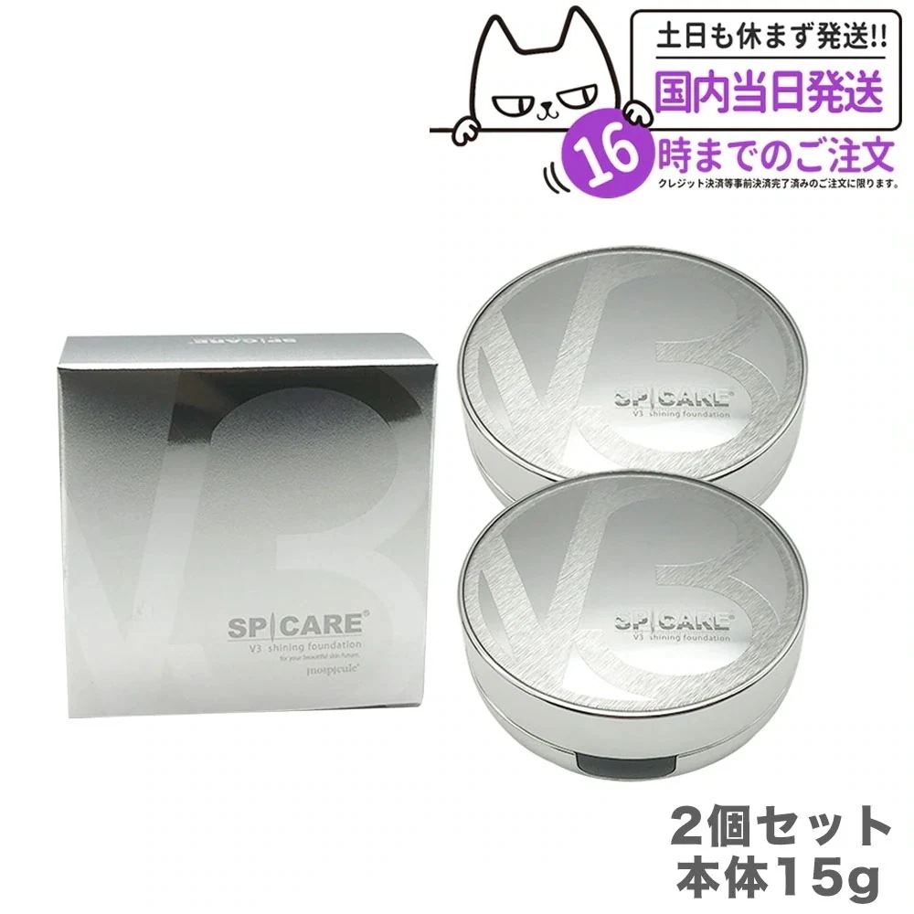 【2個セット ネコポス】 V3 シャイニング ファンデーション スピケア SPCARE 本体15g [パフ付き] SPF37+++ クッションファンデーション 韓国コスメ