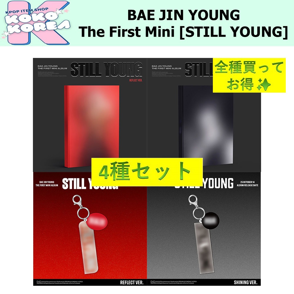 全種買ってお得 4種セットBAE JIN YOUNG The First Mini Album [STILL YOUNG] photobook ver + Platform ver