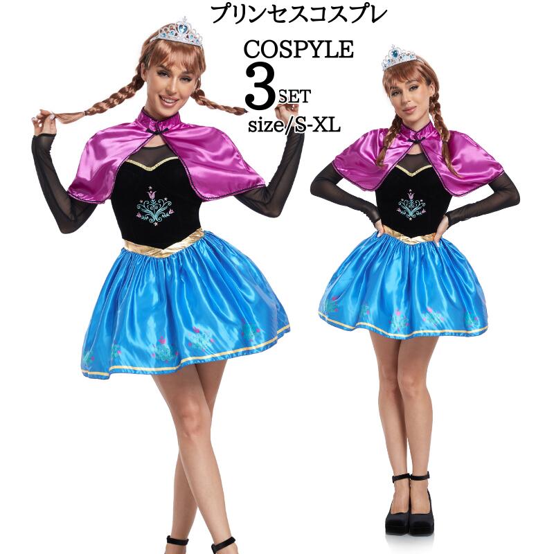 【234】超低.価.格!ハロウィン 大人用ドレス プリンセス プリンセスドレス 大人用 コスプレ 衣装 コスチューム 女性用 ワンピース コスプレ衣装 レディース 大人 童話 キャラクター 仮装　ミニ