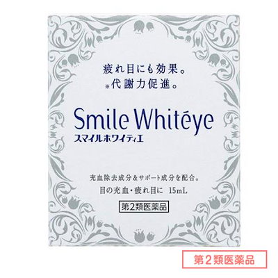 他サイト： スマイル ホワイティエ 15ml 第2類医薬品の商品画像
