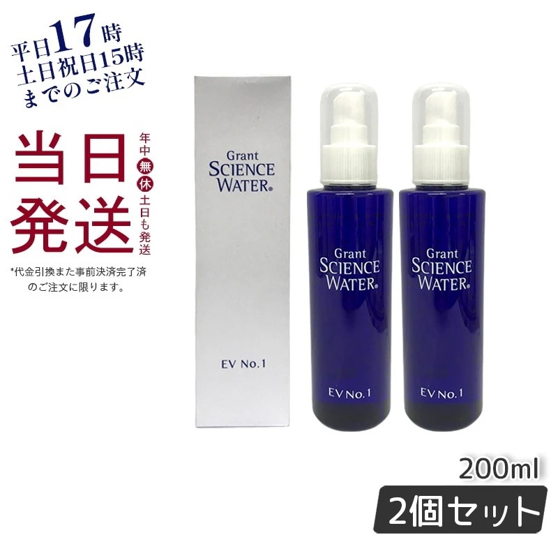 グラント サイエンス ウォーター EV No.1 200ml 【お得2個セット】 8,594円