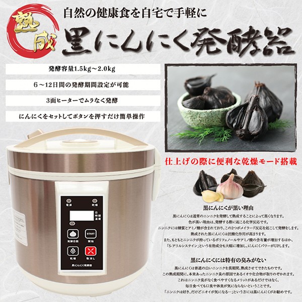 今日の超目玉】 黒にんにく発酵器 黒にんにく製造機 炊飯器 発酵期間 az-1000 家庭用 熟成 にんにくメーカー 炊飯器 -  www.finistereman.fr