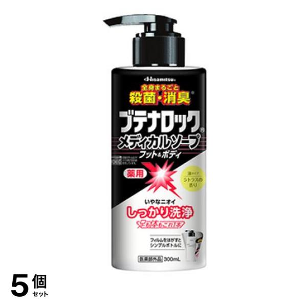 ブテナロック メディカルソープ フット&ボディ ポンプ付き本体 300mL 5個セット