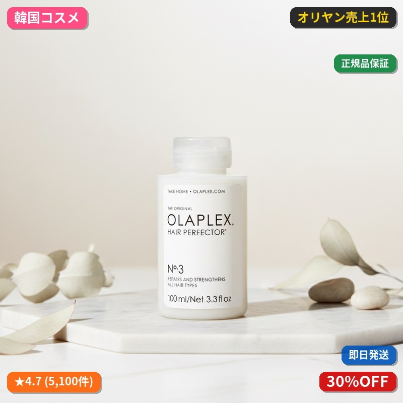 オラプレックス No.3 ヘアパーフェクター 100ml
