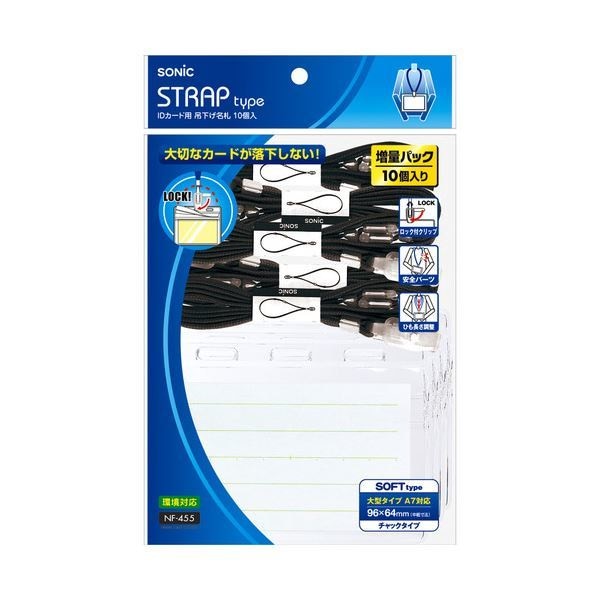 （まとめ） IDカード用 吊り下げ名札 ソフト 黒 NF-455-D 1箱（10個） [x3セット]