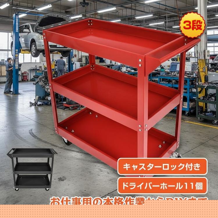 ツールワゴン 3段 ツールカート 工具ワゴン 工具カート 工具台車 工具箱 工具ケース ツールボックス キャスター ワーキングカート 工具入れ 整備 収納 運搬 移動
