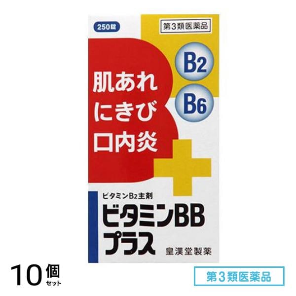 第３類医薬品 ビタミンBBプラス「クニヒロ」 250錠 10個セット