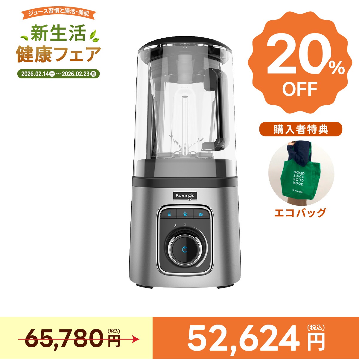 クビンス 真空ブレンダー SV-600DS 真空だから新鮮なジュースが楽しめる 3.5HPパワーブレンディング ノイズリダクションカバー