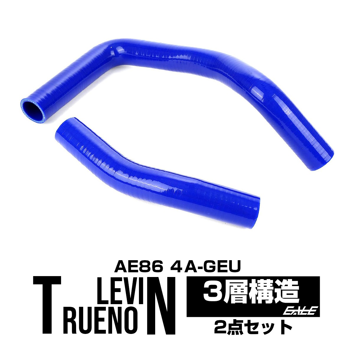 AE86 レビン トレノ シリコン ラジエターホースキット 4AG S-115