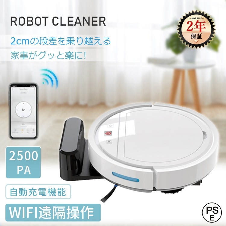 【2点購入で150OFF】【短納期】敬老日 プレゼント 実用的 ロボット掃除機 水拭き両用 超薄型 予約清掃 2500Pa 強力吸引 スリム 7.5cm 超薄型 自動充電 静音 落下防止 障害物検知