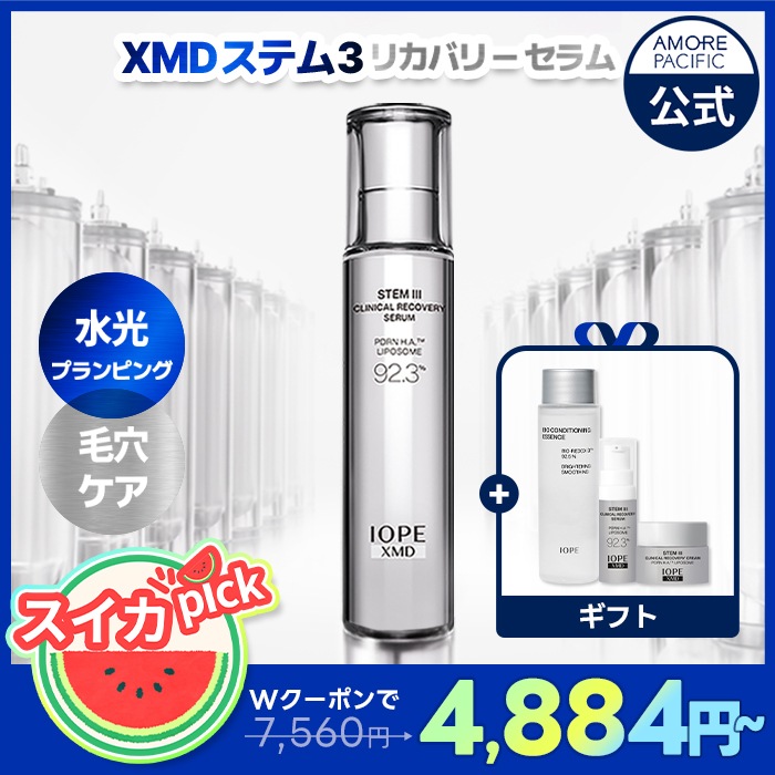 @スイカ’s PICK! NEW XMD ステム3リカバリーシリーズ (セラム30ml / 50ml / ソフナー130ml /エマルジョン130ml / 2点セット)