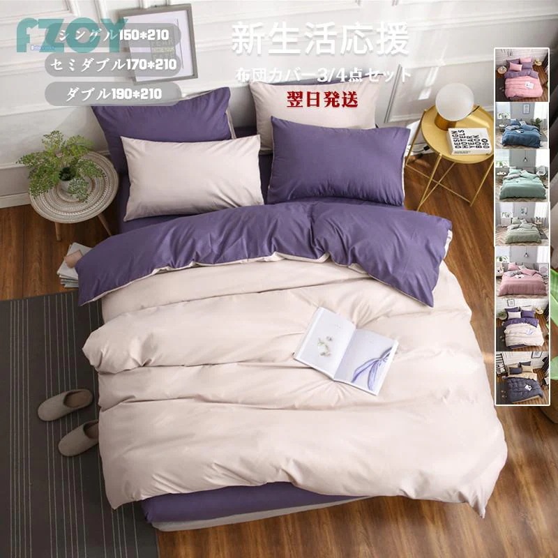 最新モデル登場！布団カバーセット ベッドカバー 寝具セット 枕カバー 北欧風 柔らかい 可愛い 四季通用 防臭 防ダニ 洗える 4点セット セミダブル 無地