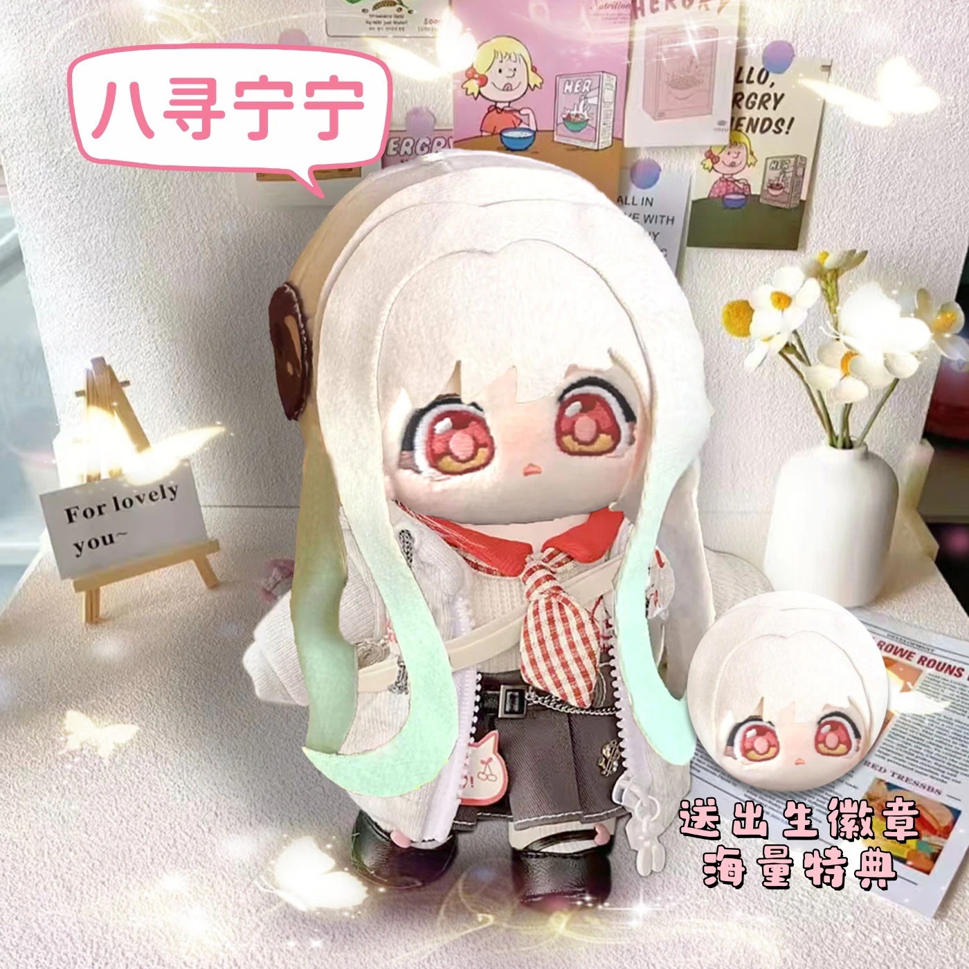 地縛少年花子くん 八尋寧寧 キュートなぬいぐるみ人形 サプライズギフト