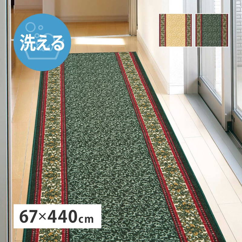 廊下マット 廊下敷きカーペット 67x440cm おしゃれ エレガント柄 洗える 滑り止め付き 冷え防止 防音対策