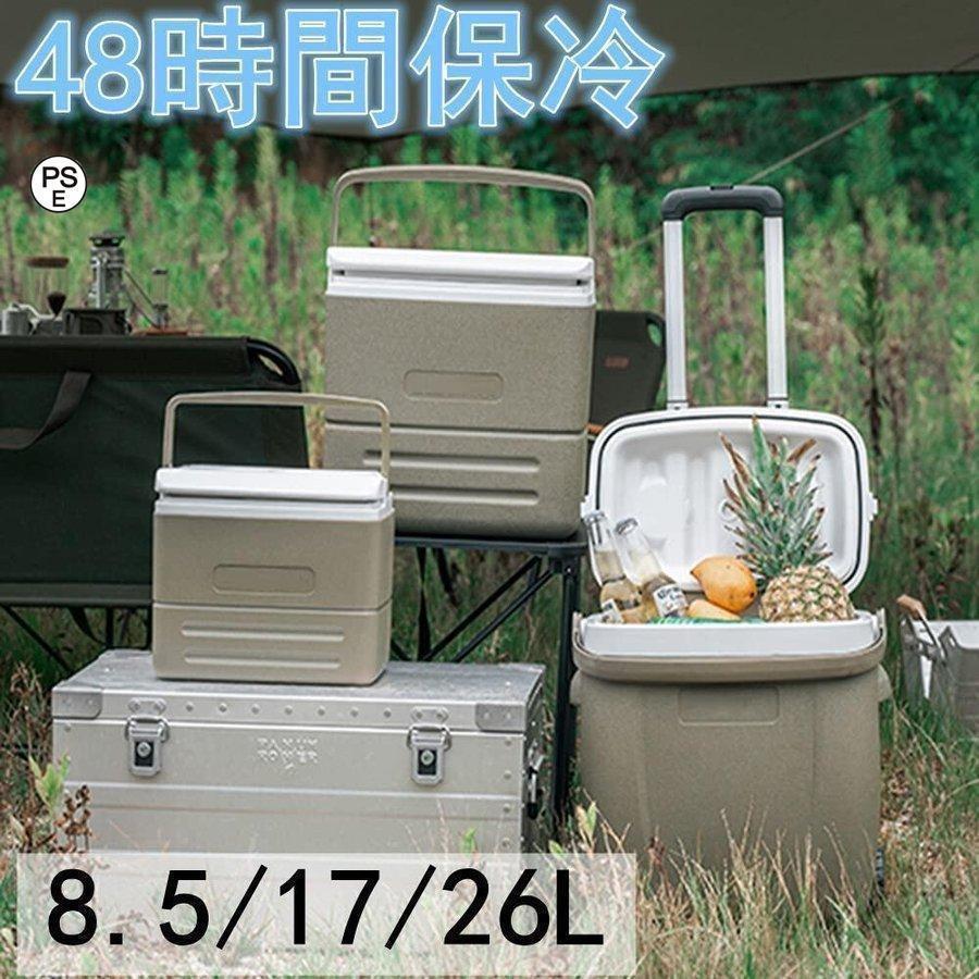 【2枚購入で1OO円OFF!2025限定SALE!】クーラーボックス 野外 小型 /大容量　8.5L /17L/26L　保冷力 釣りアウトドア