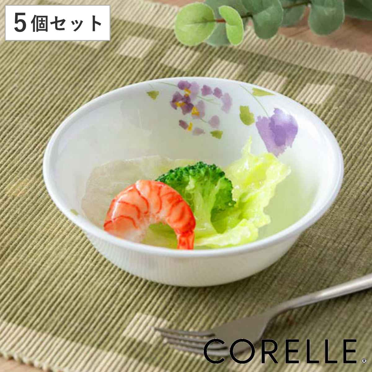 ボウル 16cm コレール CORELLE バイオレットミスト 5個セット 食洗機対応 電子レンジ対応 オーブン対応 耐熱 サラダボウル シリアルボウル 花柄 ラウンド 丸 軽い 割れにくい