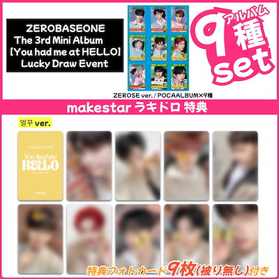 ZEROBASEONE HELLO makestar 特典 9枚セット ZEROBASEONE HELLO makestar 特典 9枚セット ZB1 ZEROBASEONE x