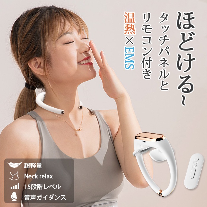 【敬老の日】 ネックマッサージャー 首マッサージャー ネックリラックス 5種類モード EMS　肩こり 3段階温熱