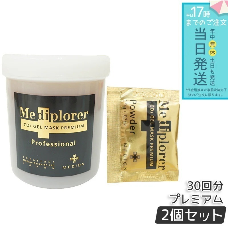 【2個セット】 メディプローラー Mediplorer メディプローラー CO2ジェルマスク プレミアム 30回分