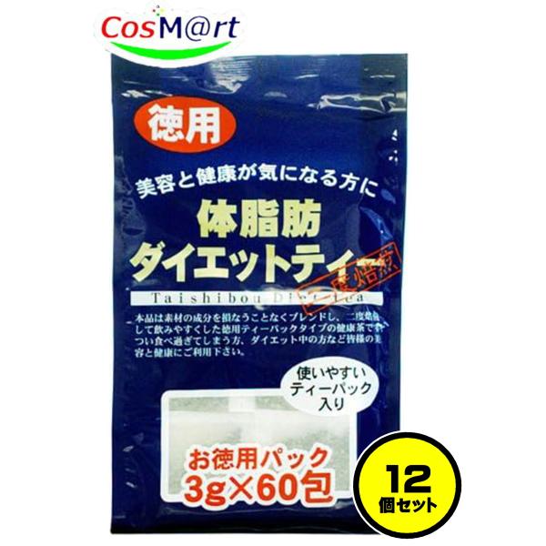 【12個セット】ユウキ製薬 体脂肪ダイエットティー 二度焙煎 3g×60包 お徳用パック (4524326100115-12)