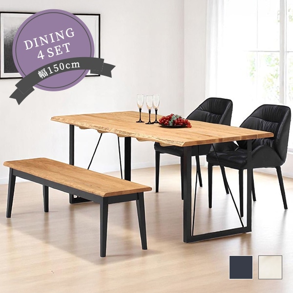 ダイニングセット 4点セット ベンチタイプ テーブル 幅150cm チェア 2脚 4人サイズ 木製 天然木 オーク無垢材 なぐり加工 モダン