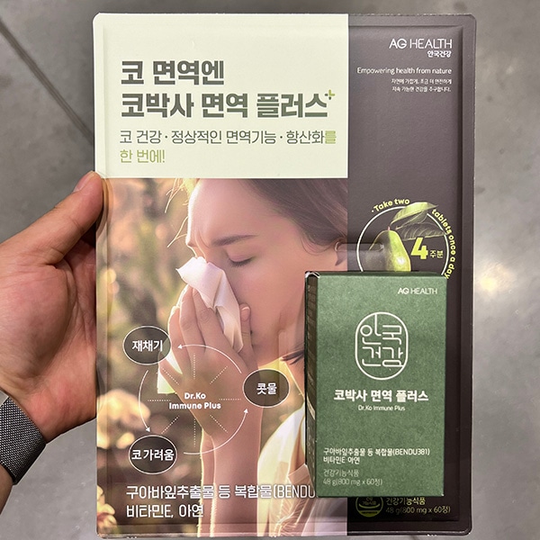 安国健康コ博士免疫プラス60錠