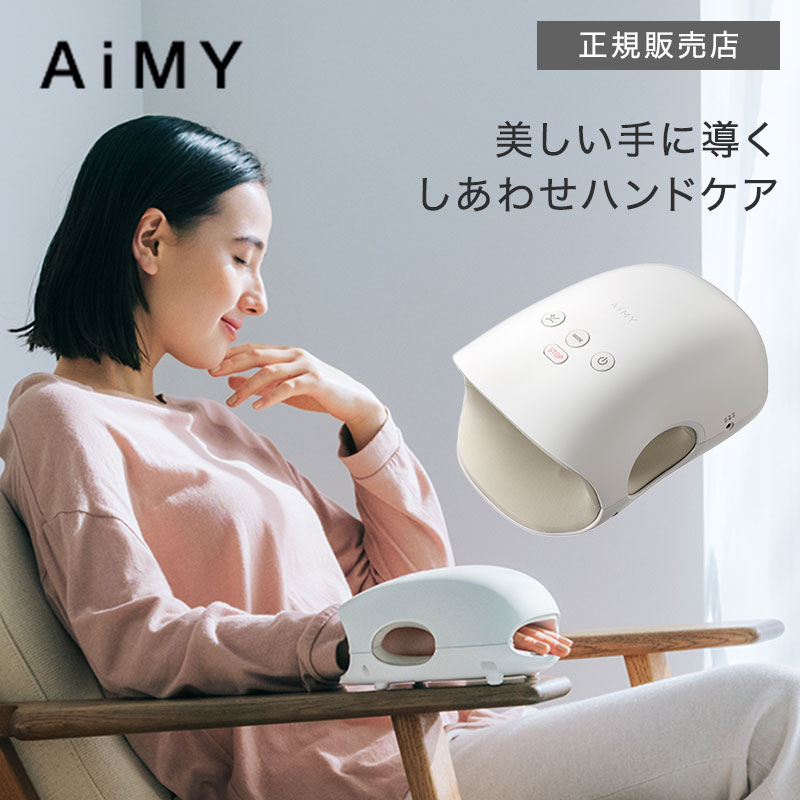 【正規品】エイミー ハンドマッサージャー AiMY HAND MASSAGER AIM-017 ハンドケア 手軽 自宅ケア マッサージ 癒やし 血行 ほぐす 疲れ 新生活 ギフト プレゼント