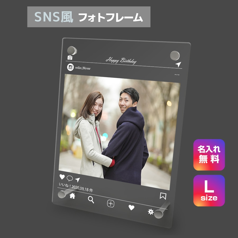 名入れ無料 フォトフレーム サイズL インスタ風 写真立て 大きめ フォトスタンド SNS アクリル