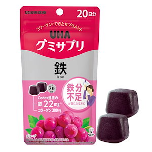 UHA グミサプリ 鉄 20日分 40粒 1日2粒 グレープ味