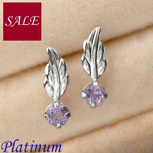 アメジスト ピアス 一粒 プラチナ 2月誕生石 天使の羽 レディース 50代 40代 60代 30代 20代 シンプル pt900 両耳 羽根モチーフ 妻 彼女 ギフト プレゼント 女性用